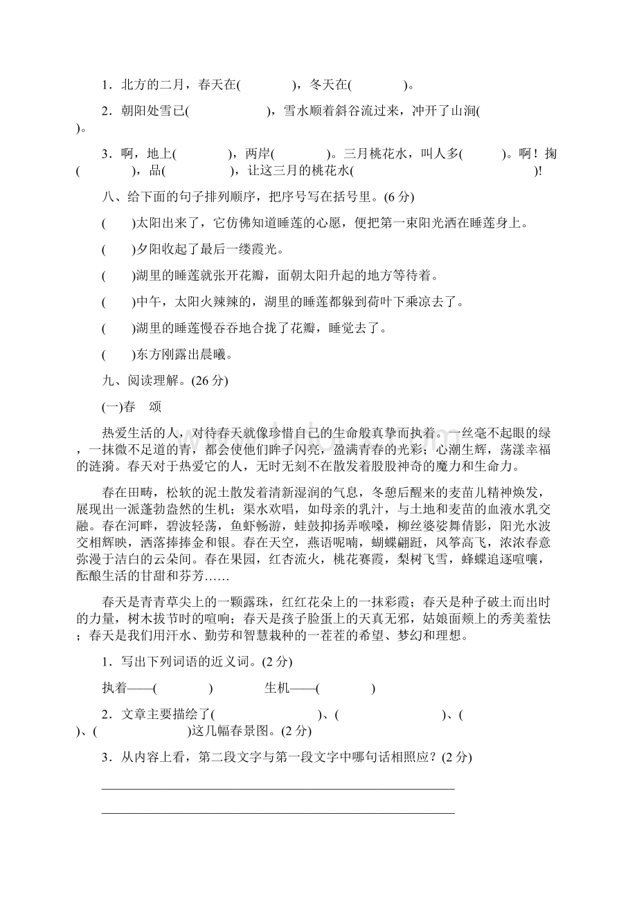 北师大版四年级语文下册第二单元A卷新版Word文件下载.docx_第3页