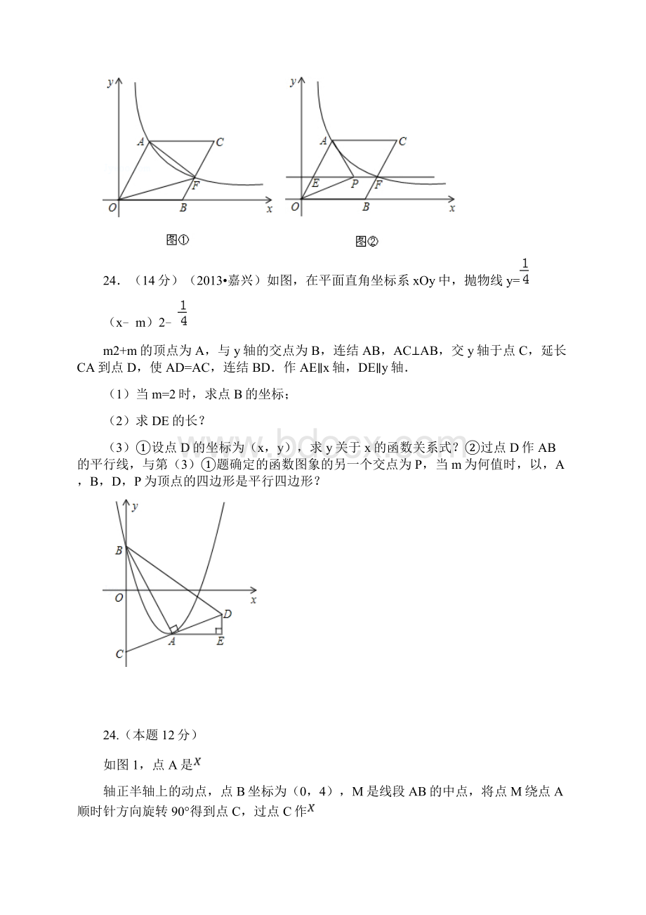 浙江省各市中考数学最后试题汇编.docx_第2页