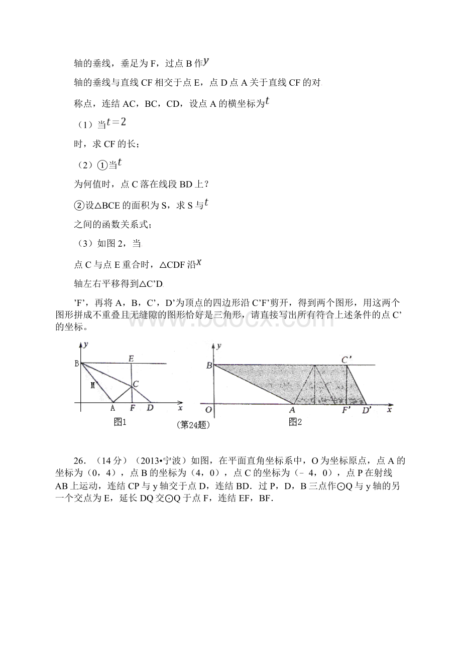 浙江省各市中考数学最后试题汇编.docx_第3页