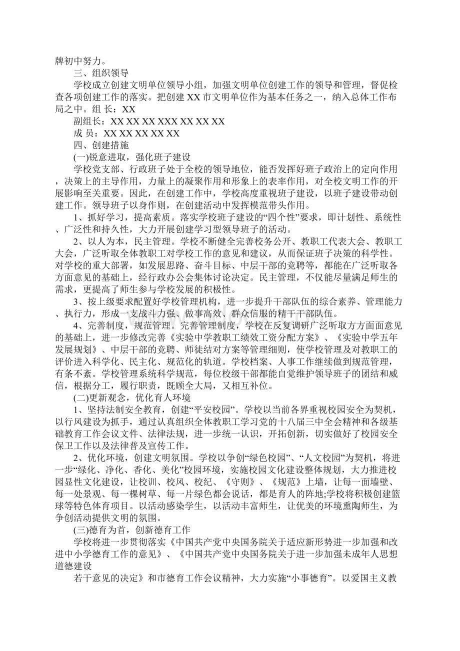 文明单位重点学习计划.docx_第2页