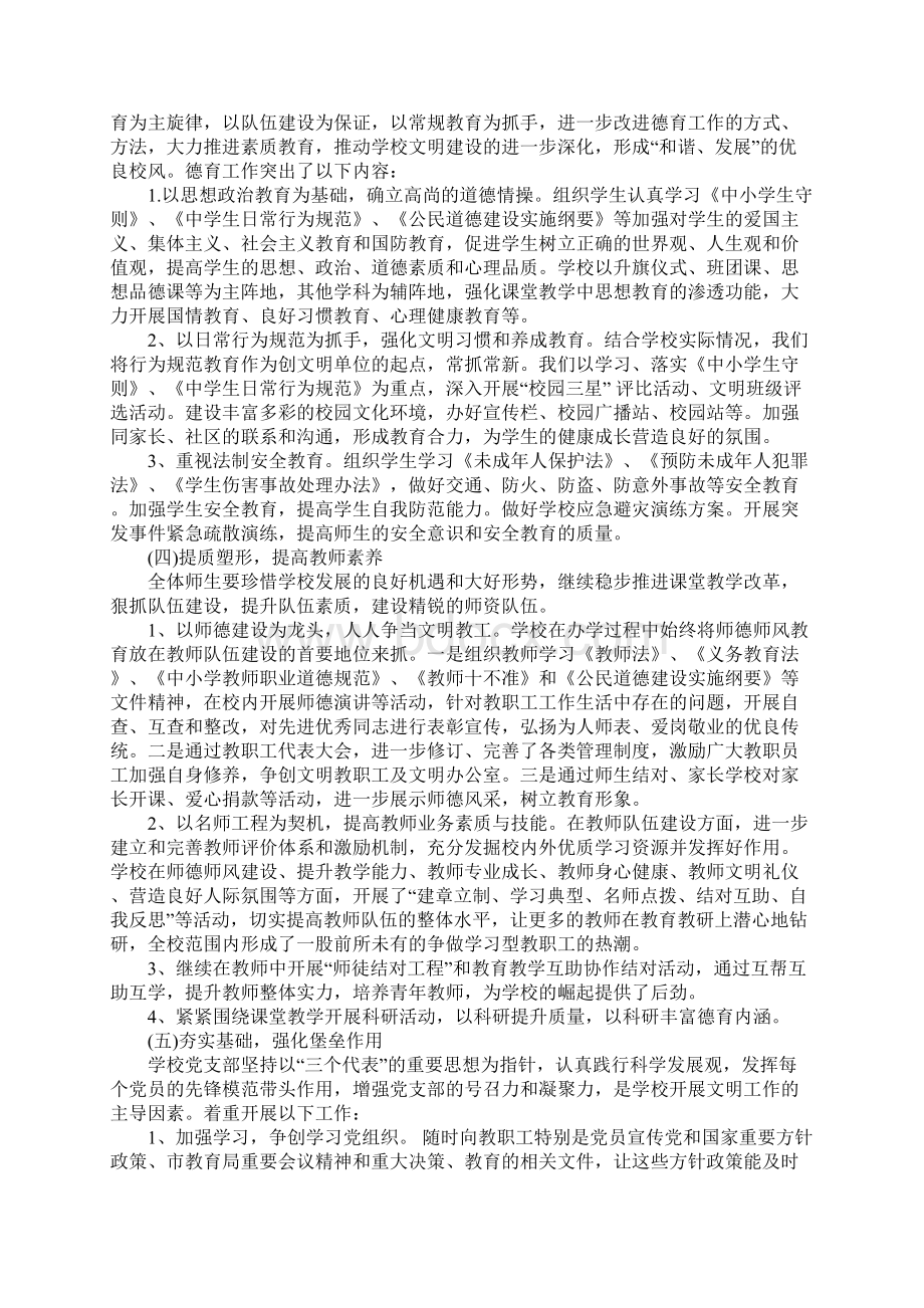 文明单位重点学习计划.docx_第3页