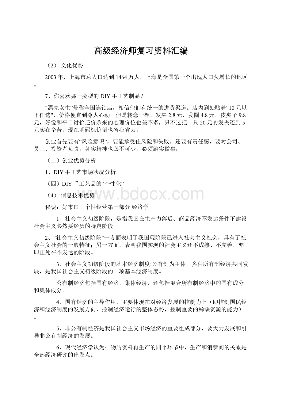 高级经济师复习资料汇编.docx