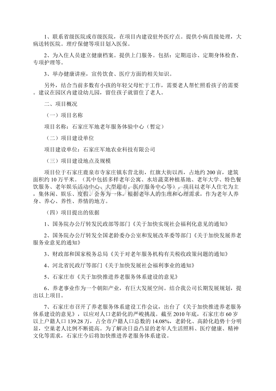 精选养老院建设总体规划资料.docx_第3页