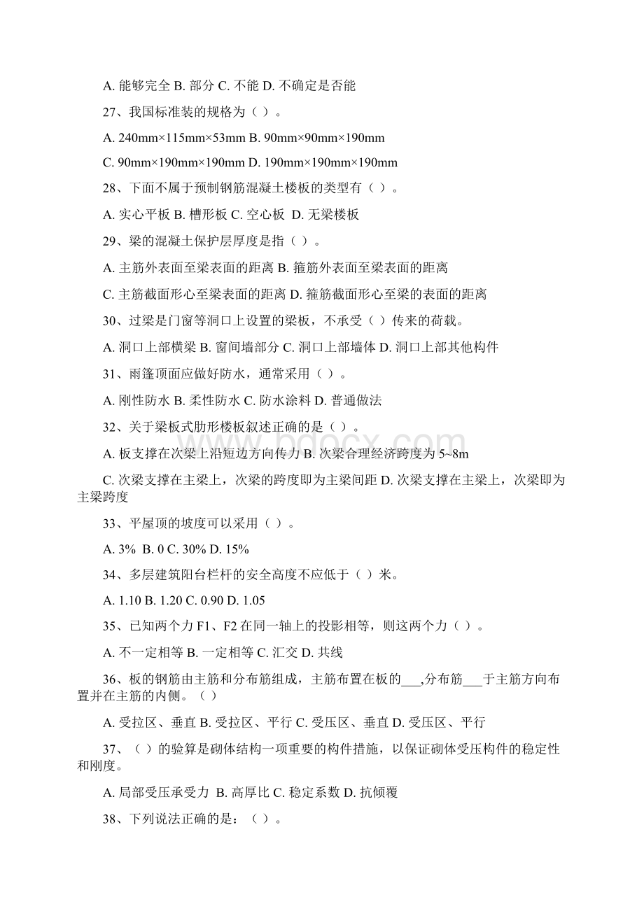 dfsservice土建专业岗位人员模拟卷 答案DOCWord格式文档下载.docx_第3页