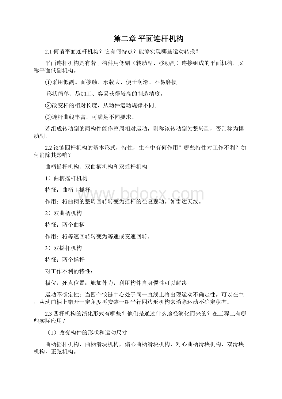 机械设计基础总结.docx_第3页