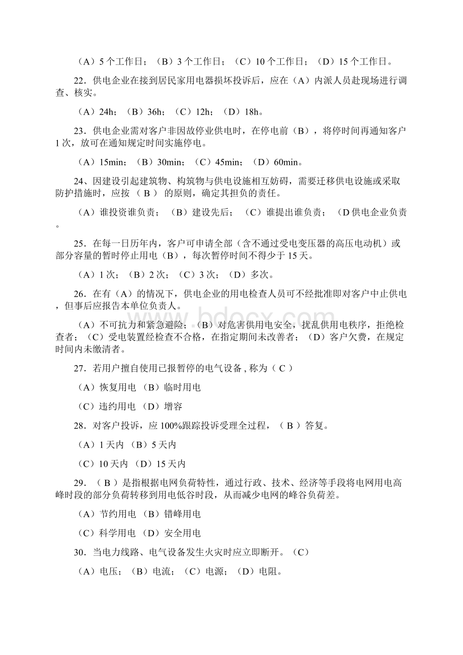 供电局客户服务类作业手册题库.docx_第3页