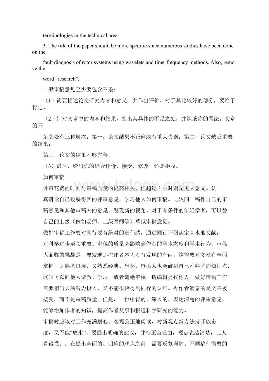 审稿注意事项及意见模板Word格式.docx_第2页