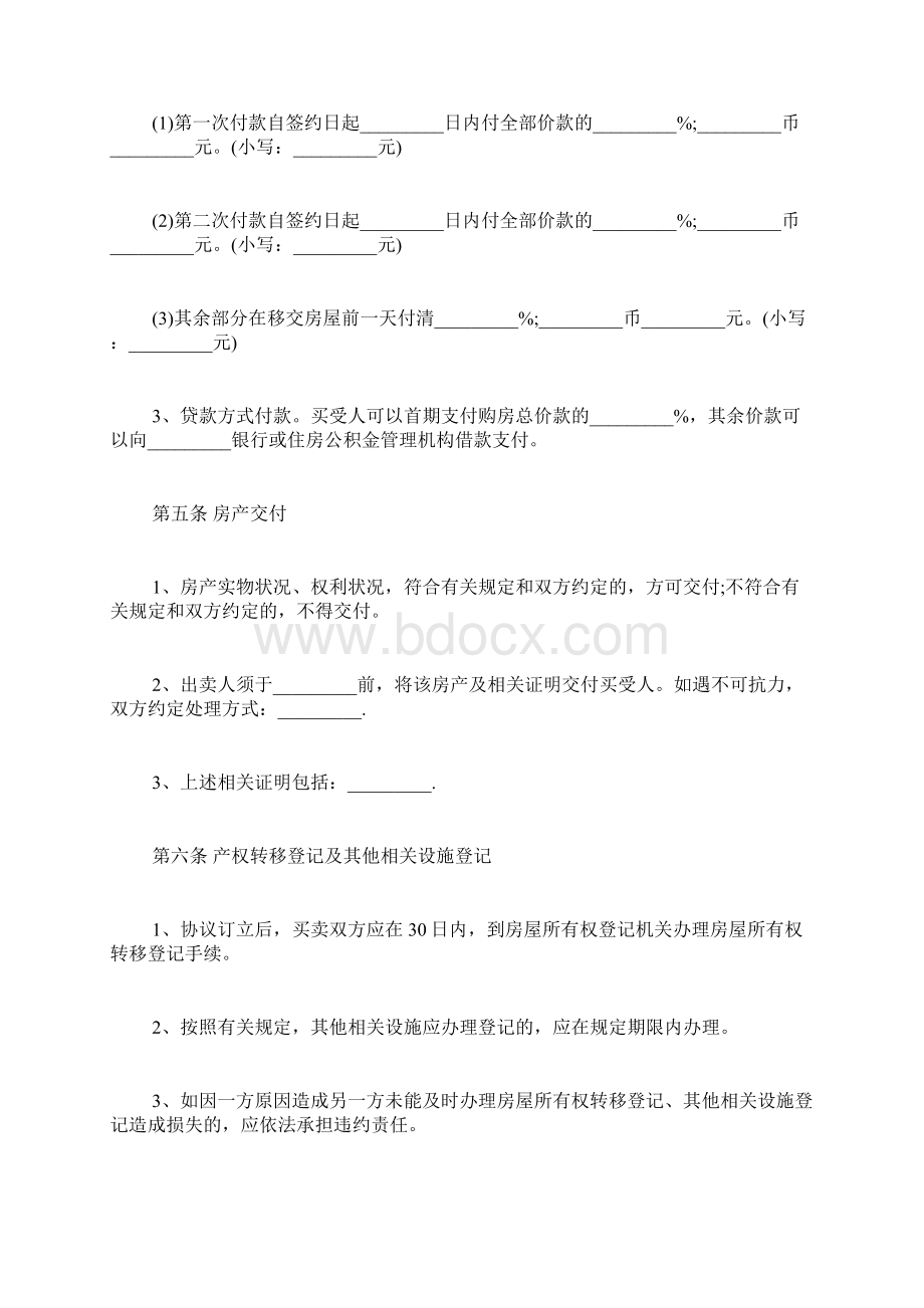 东莞房屋买卖合同Word文档格式.docx_第3页