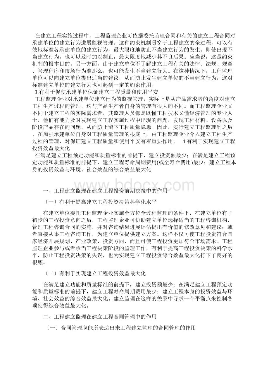 建设工程监理在工程管理中的作用分析论文Word下载.docx_第2页