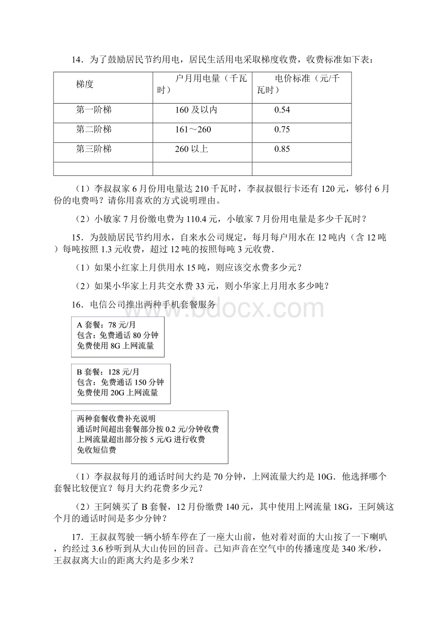 五年级上册数学应用题解答问题试题含答案文档格式.docx_第3页