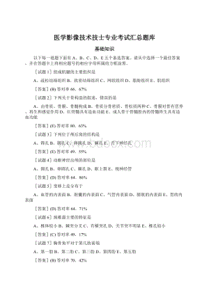 医学影像技术技士专业考试汇总题库.docx