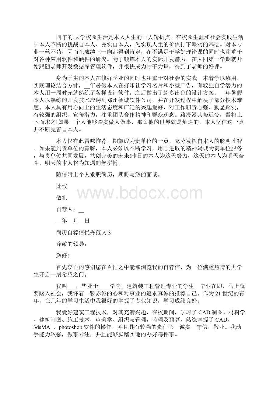 简历自荐信优秀范文.docx_第2页