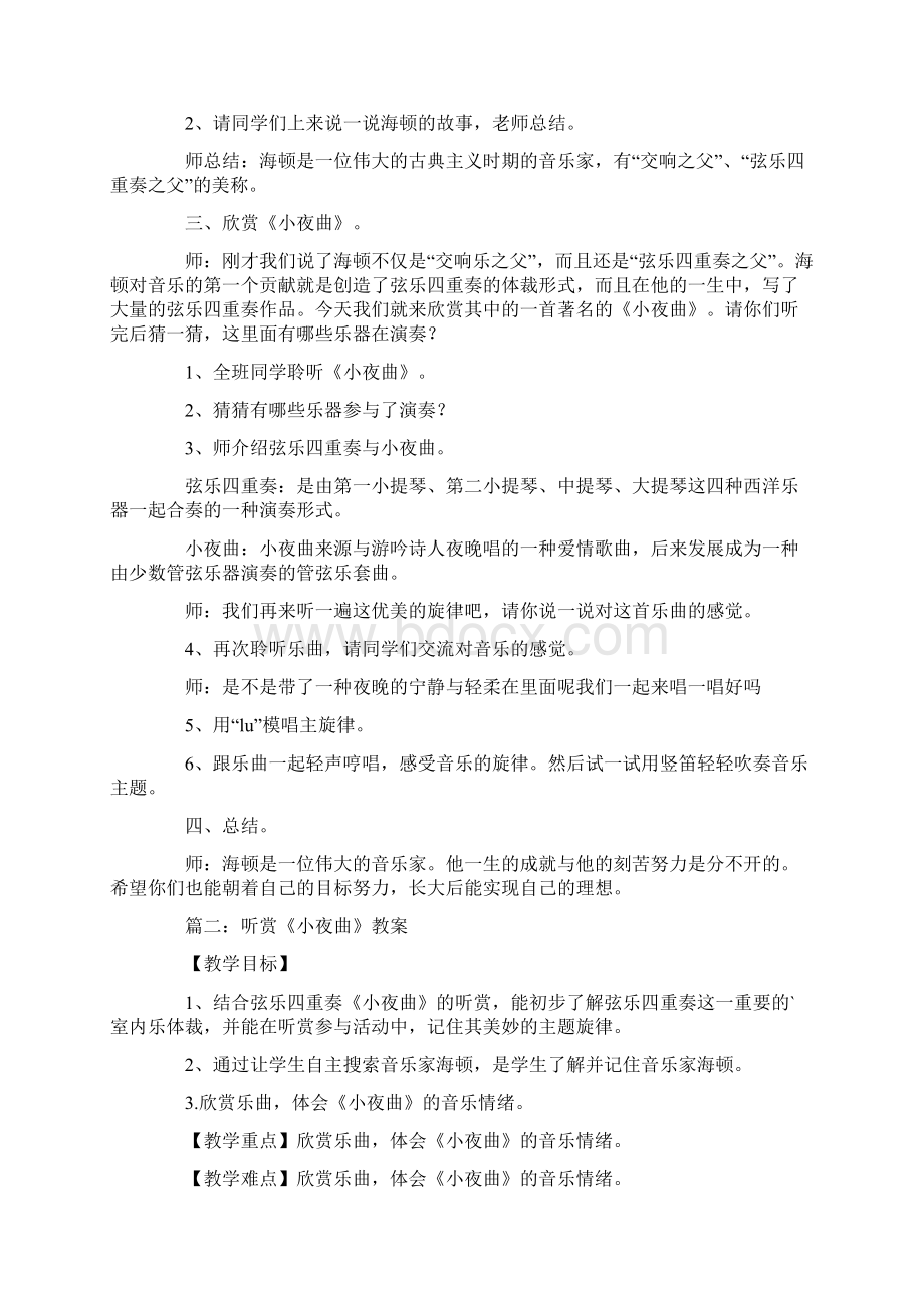 小夜曲音乐教案设计.docx_第2页