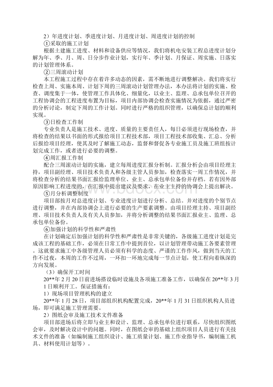 机电安装工程工期进度安排保证措施文档格式.docx_第3页