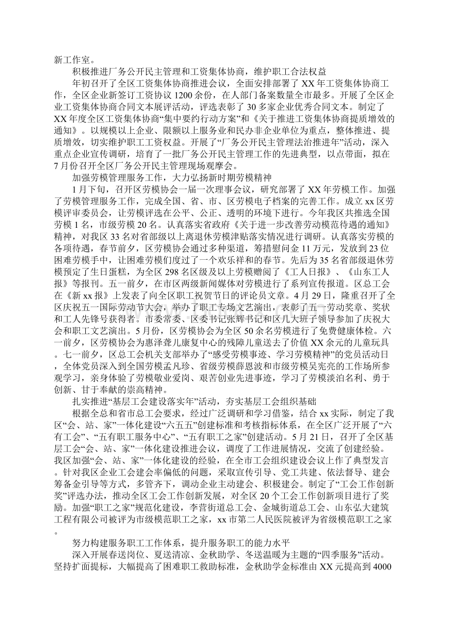 总工会XX年上半年目标考核工作完成情况汇报材料.docx_第2页