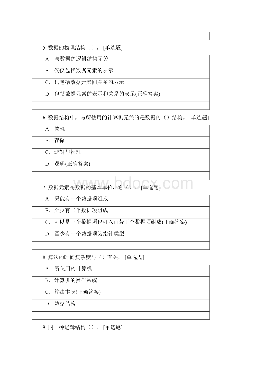 数据结构基础知识题库Word文档下载推荐.docx_第2页