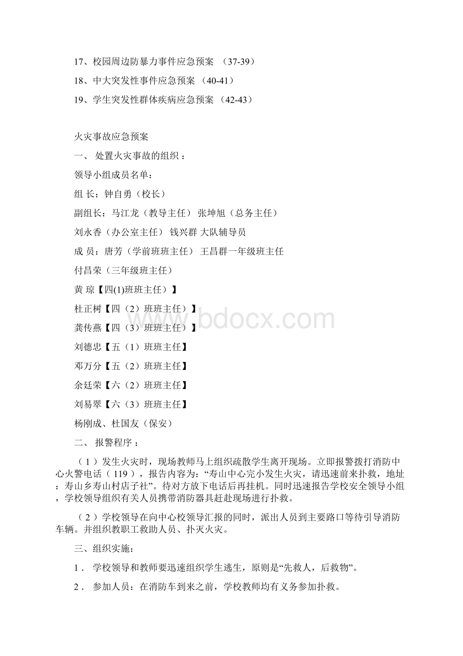 某学校应急预案手册DOC 40页Word文件下载.docx_第2页