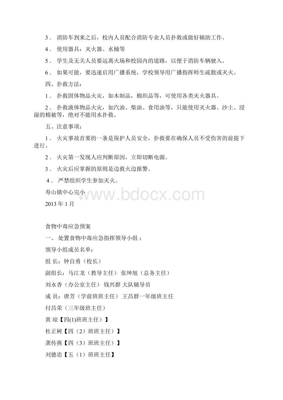 某学校应急预案手册DOC 40页Word文件下载.docx_第3页