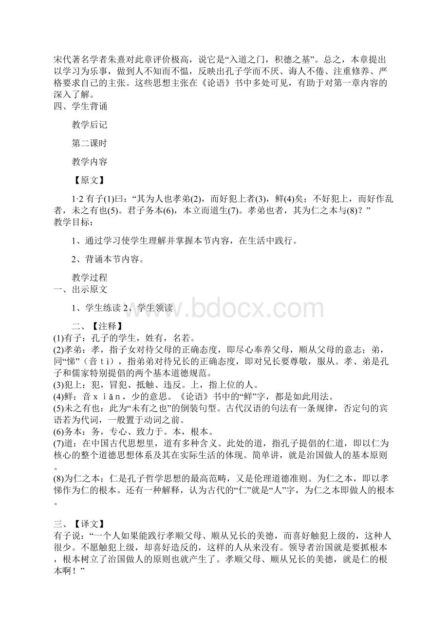 校本教案论语学而篇第一Word文件下载.docx_第2页