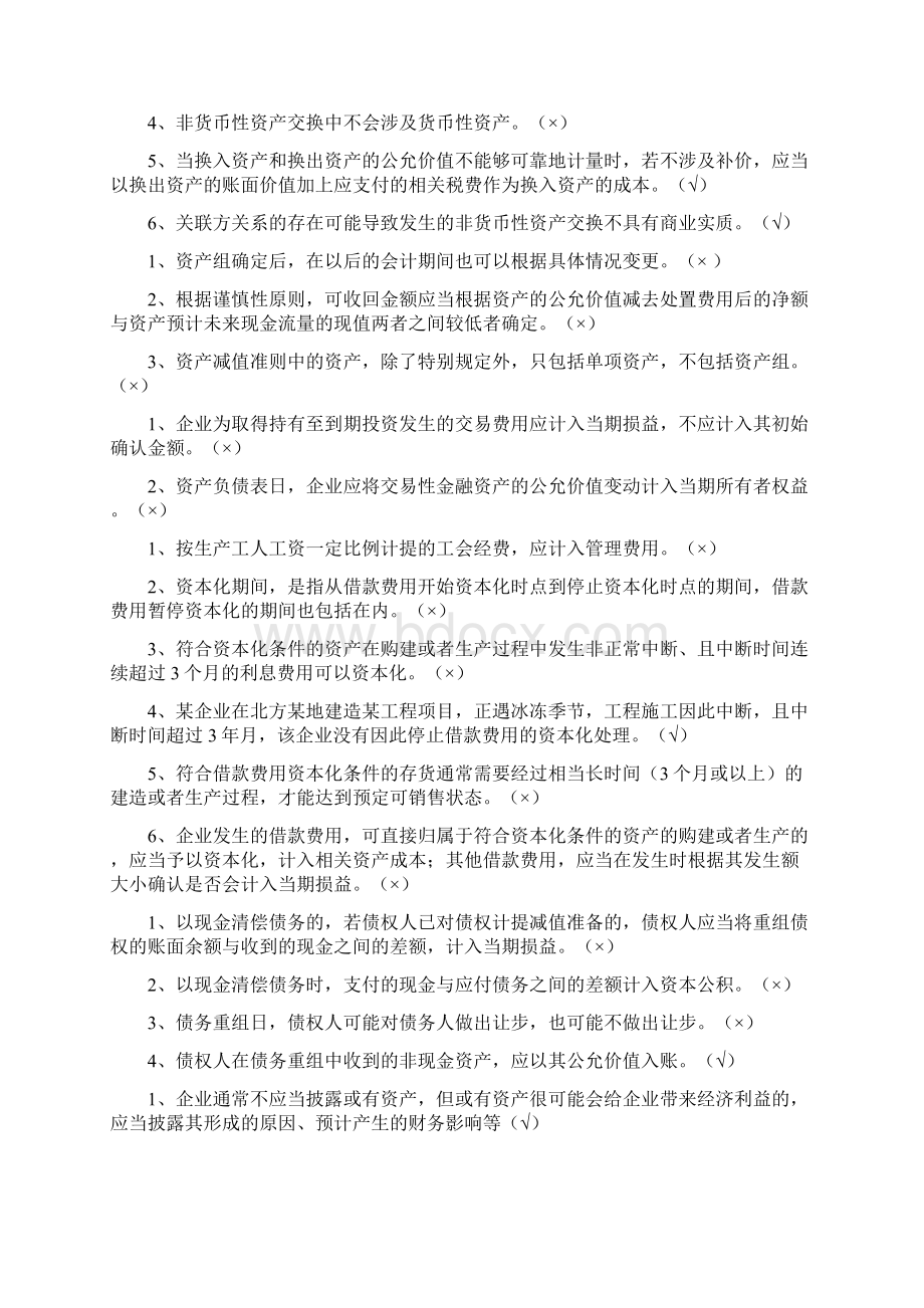 中级财务会计Word文件下载.docx_第3页