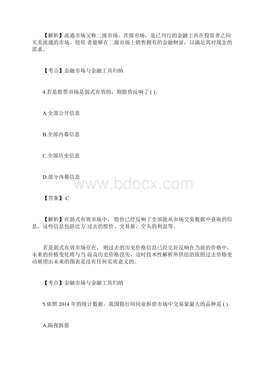 中级经济师金融真题及Word文档下载推荐.docx_第3页