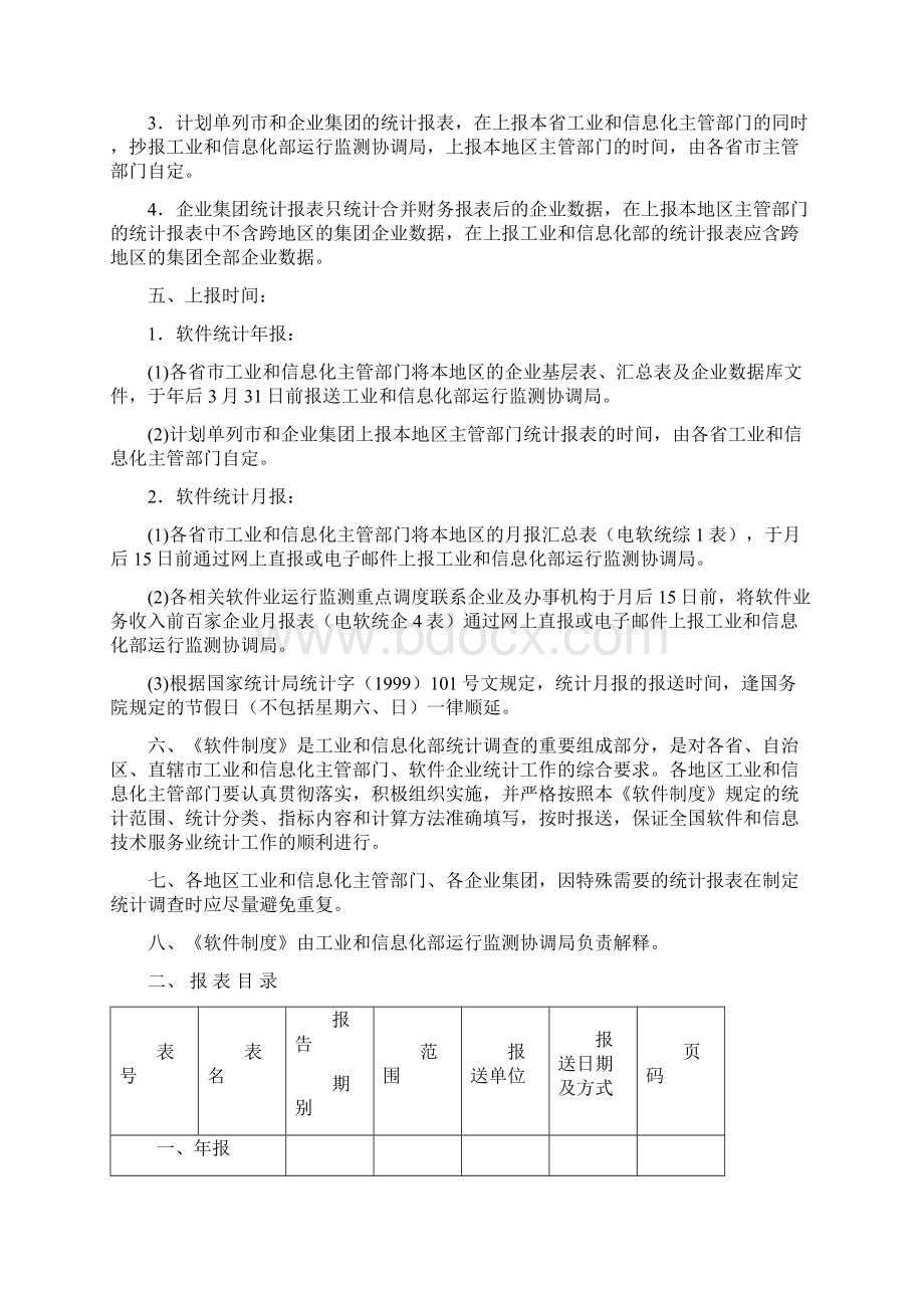 软件和信息技术服务业统计报表制度Word文件下载.docx_第2页