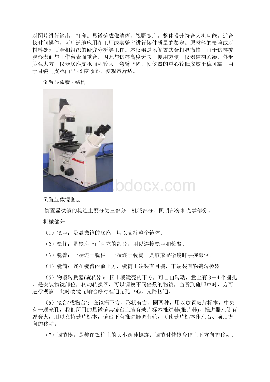 倒置显微镜.docx_第3页