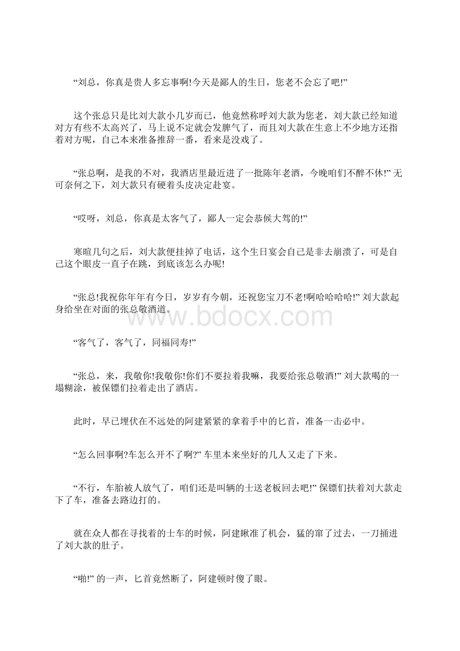 短小惊悚的鬼故事惊悚鬼故事50字.docx_第2页