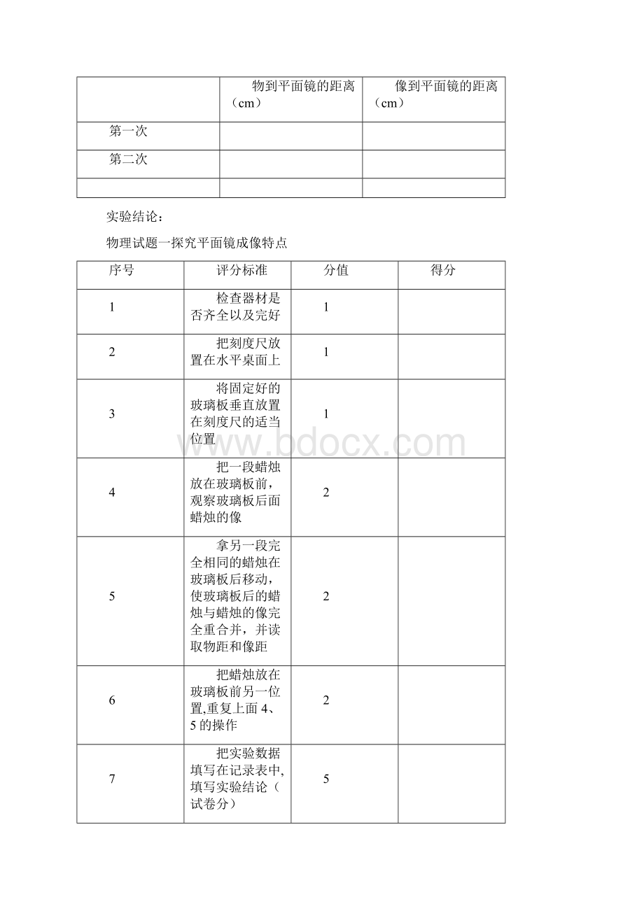 物理实验.docx_第2页