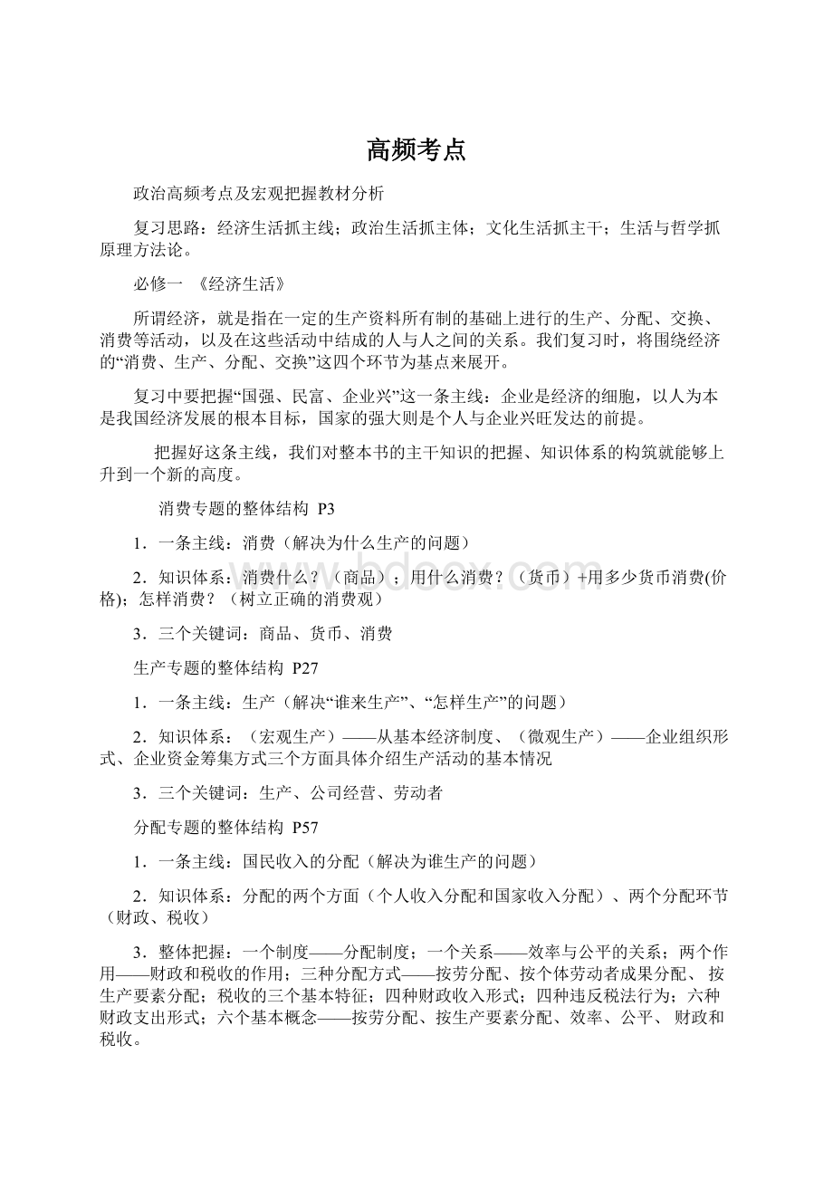 高频考点Word文档下载推荐.docx