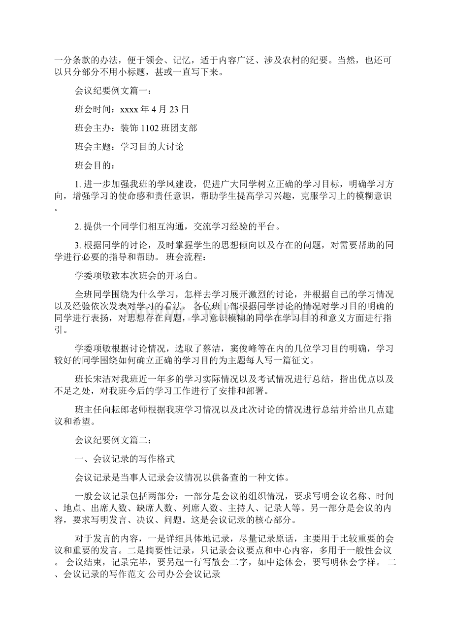 文秘基础之会议纪要格式与例文秘书基础.docx_第3页