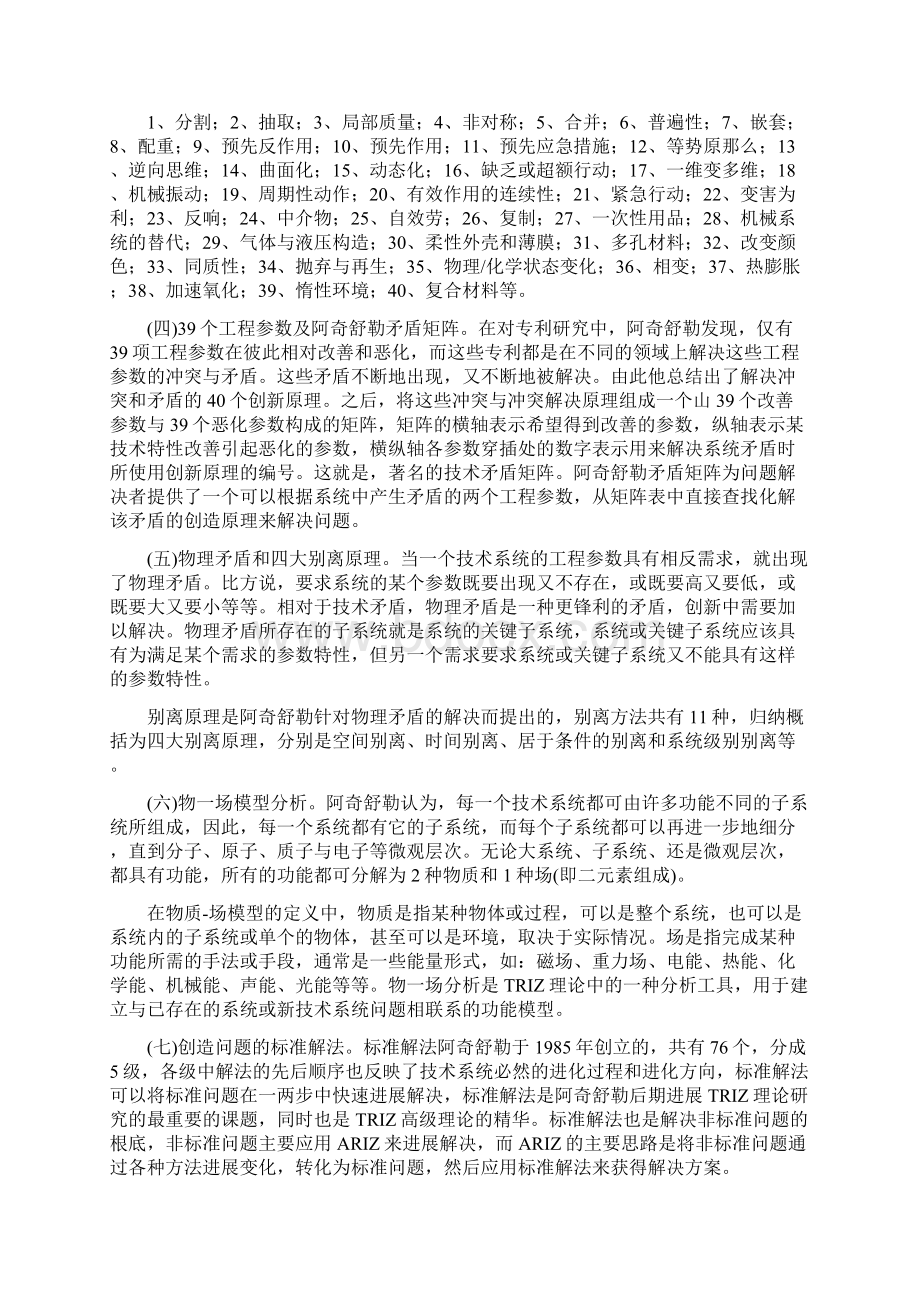 TRIZ的九大经典理论体系Word格式文档下载.docx_第2页