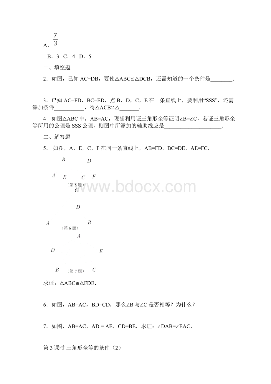 人教版初二数学上册全等三角形 训练及答案文档格式.docx_第2页