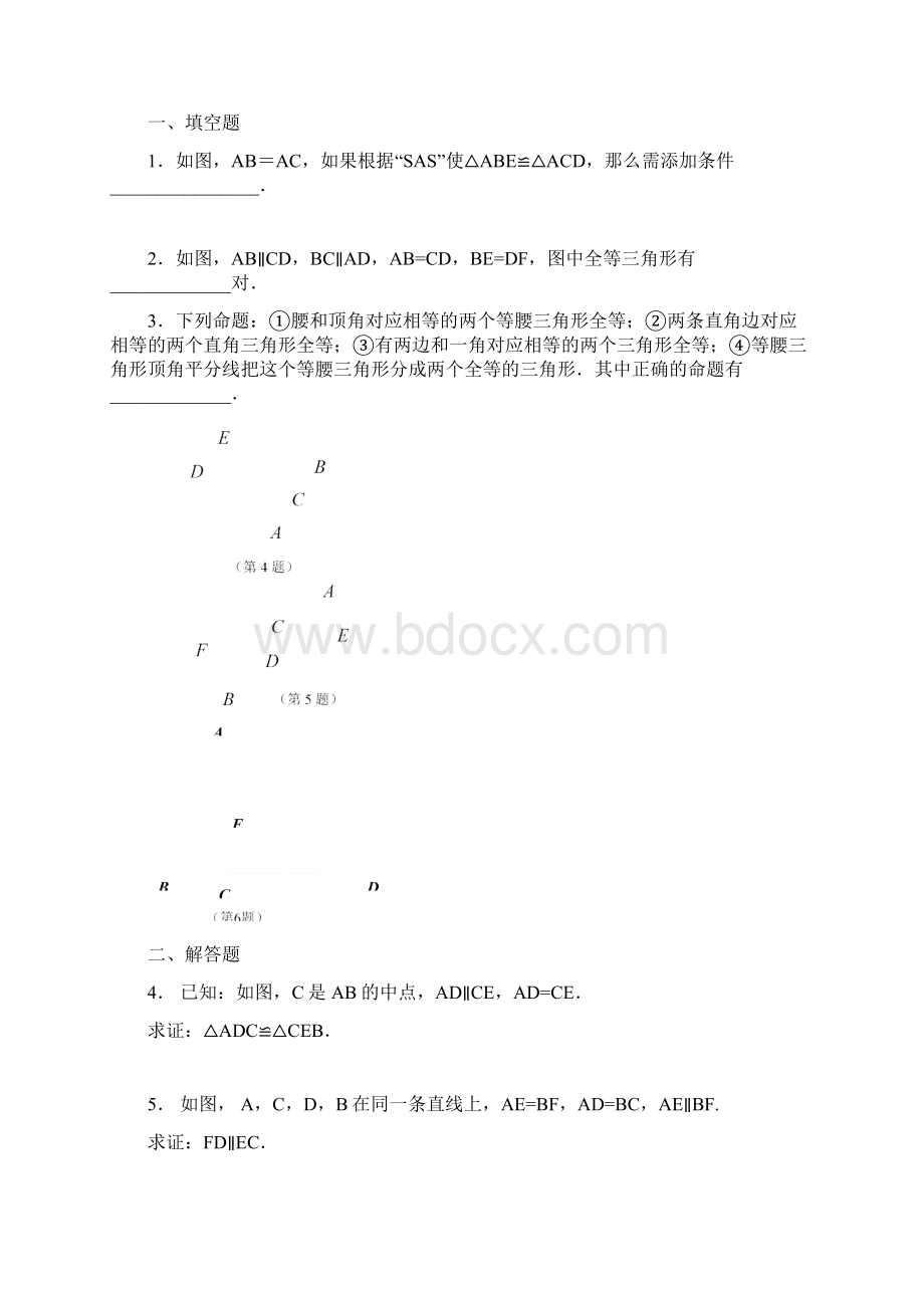 人教版初二数学上册全等三角形 训练及答案文档格式.docx_第3页