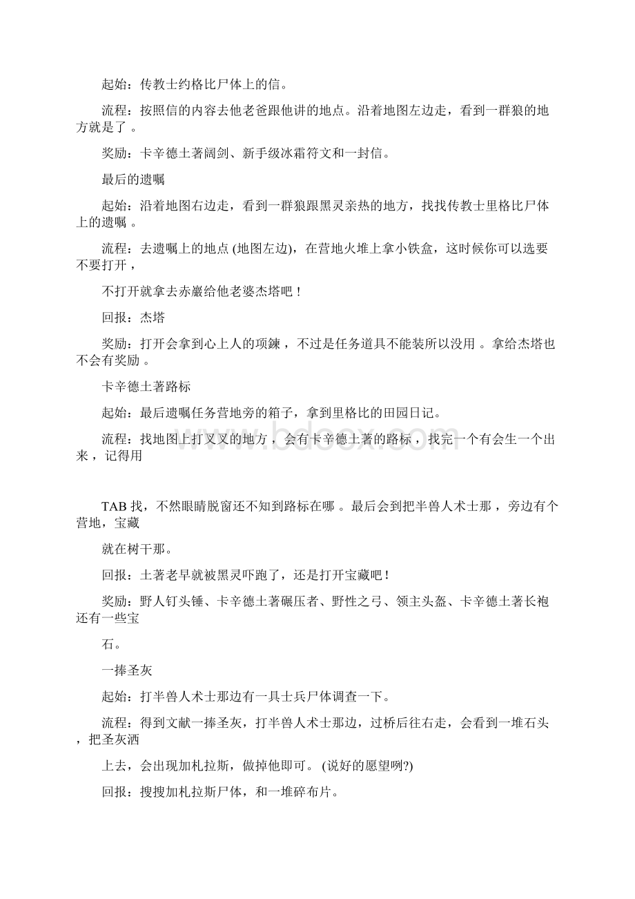 龙腾世纪支线任务攻略Word下载.docx_第2页