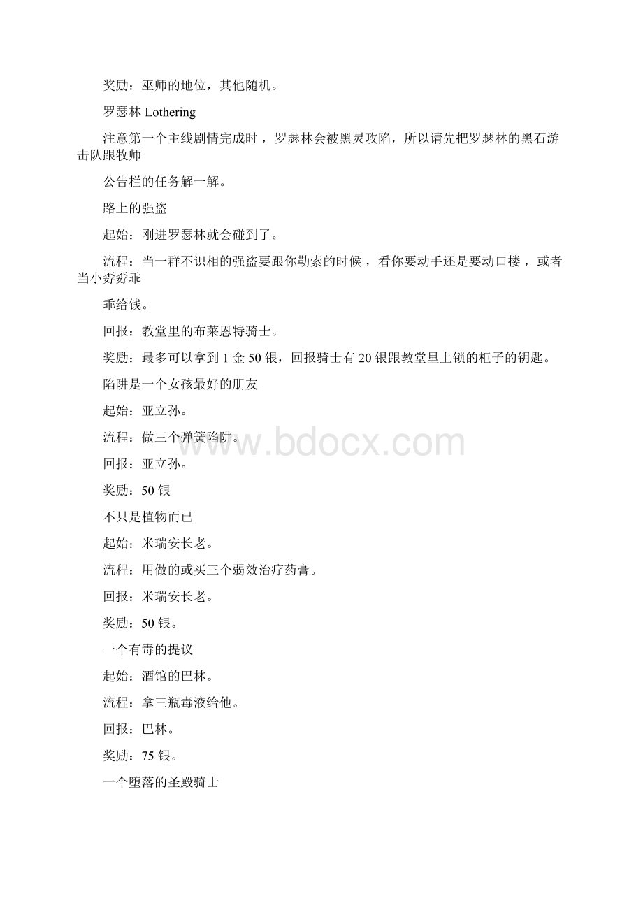 龙腾世纪支线任务攻略Word下载.docx_第3页