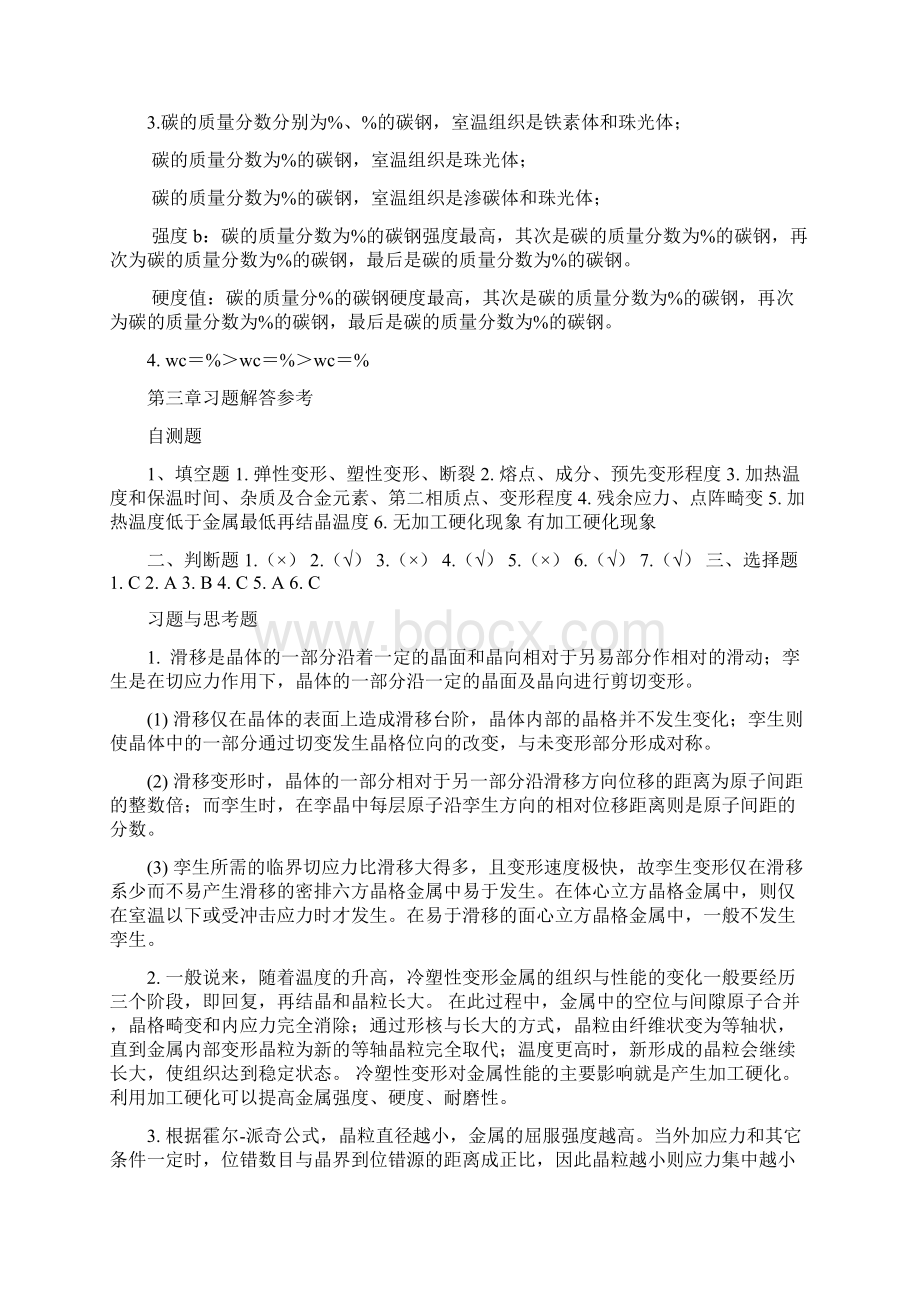 工程材料与热加工答案.docx_第3页