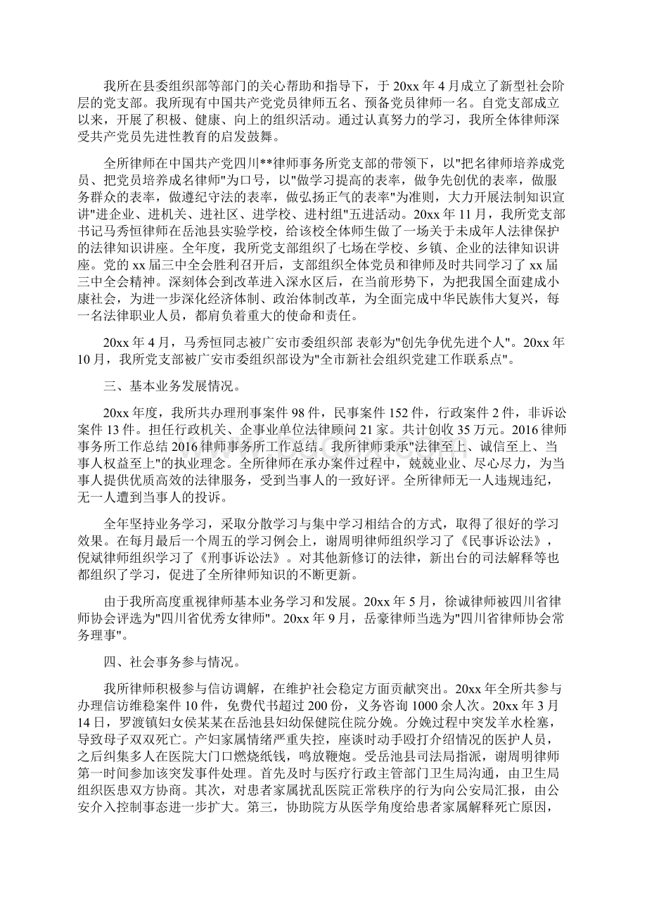 律师事务所工作总结Word下载.docx_第3页