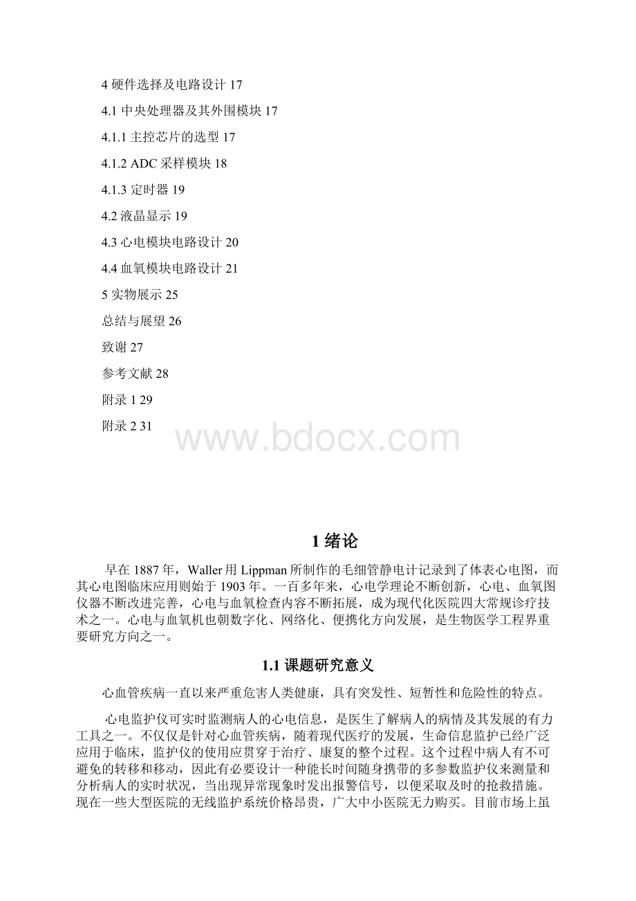 心电与血氧监控系统设计Word文档格式.docx_第3页