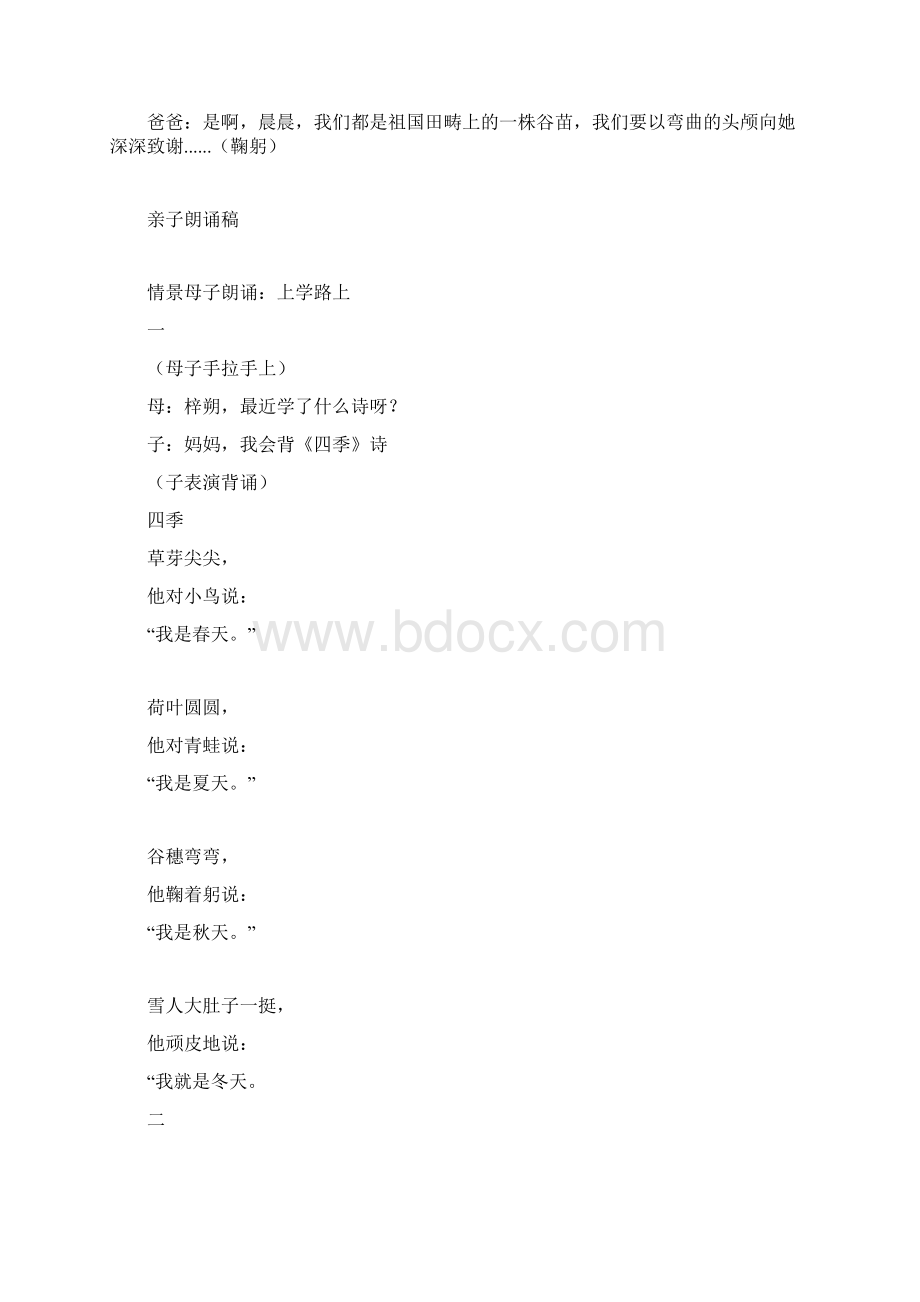 亲子朗诵Word格式.docx_第2页