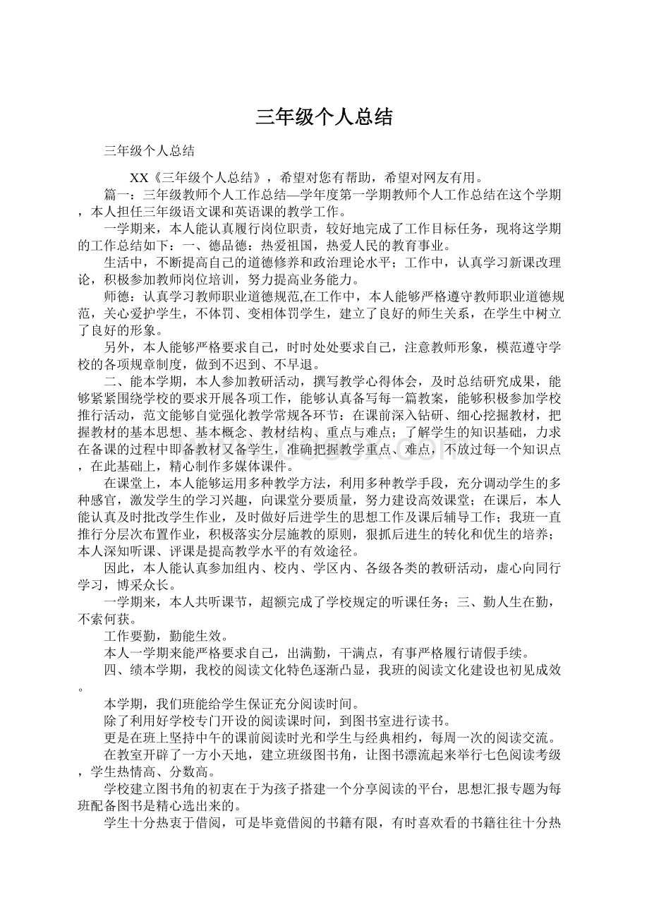 三年级个人总结Word文件下载.docx_第1页