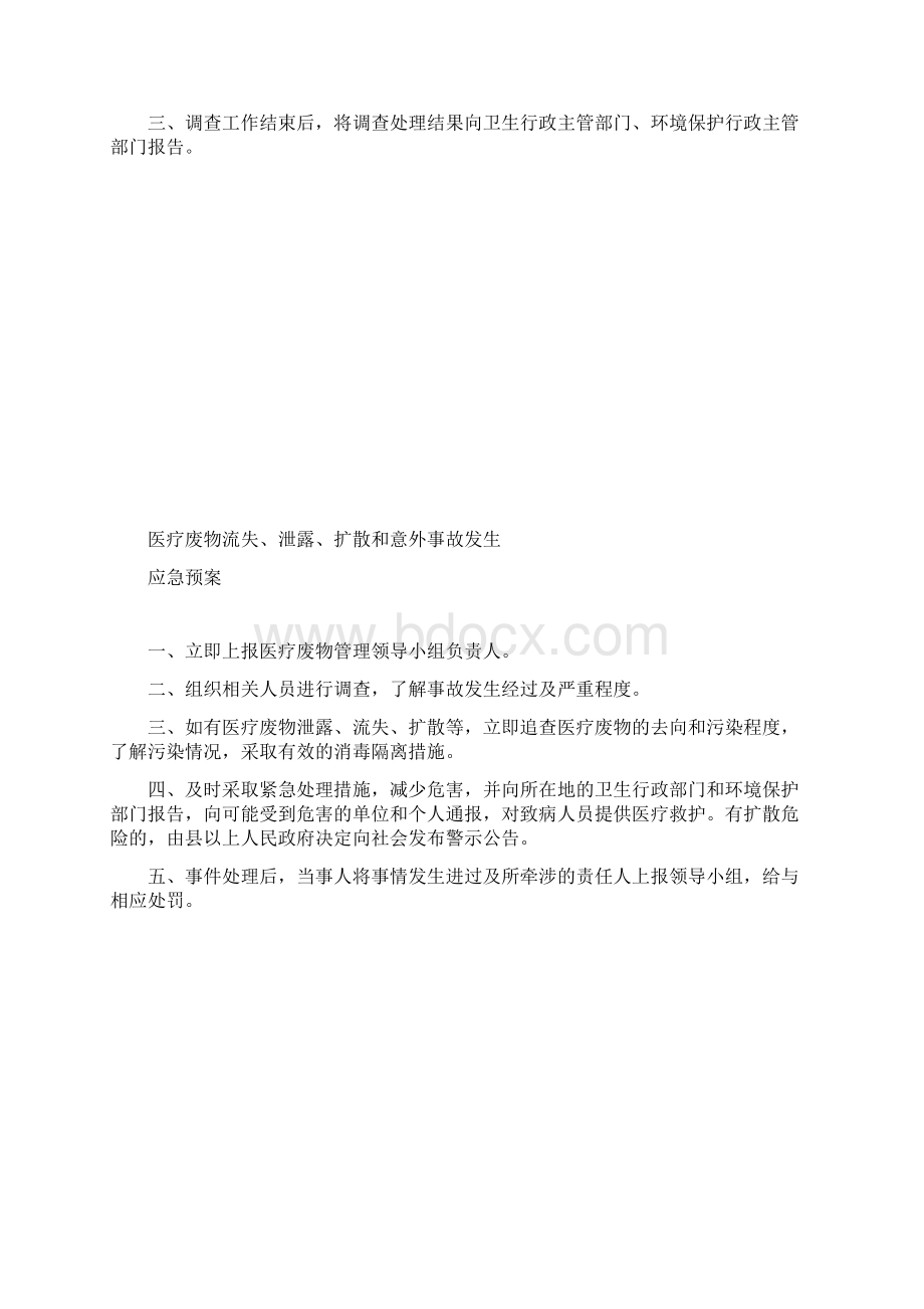 医疗废物处置管理制度Word版Word文档格式.docx_第3页