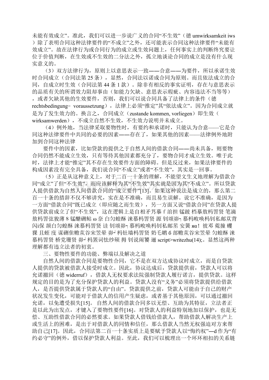 关于借款的诺成合同例子.docx_第3页