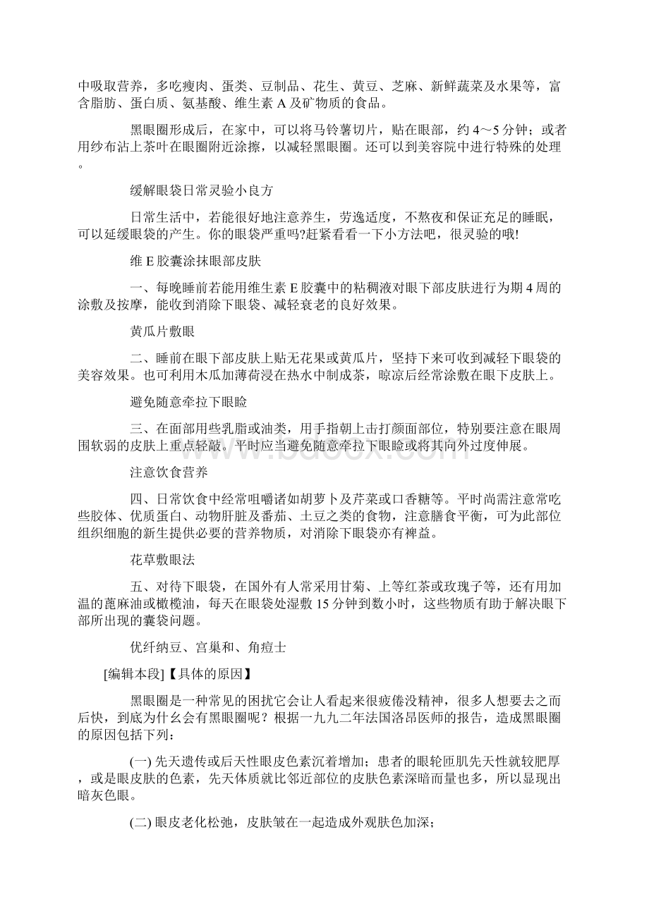 眼圈发黑怎么治疗Word文件下载.docx_第2页