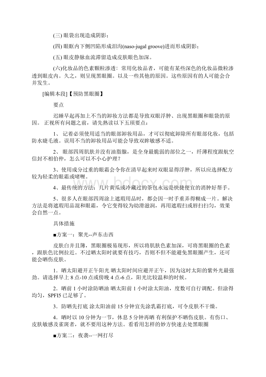 眼圈发黑怎么治疗Word文件下载.docx_第3页