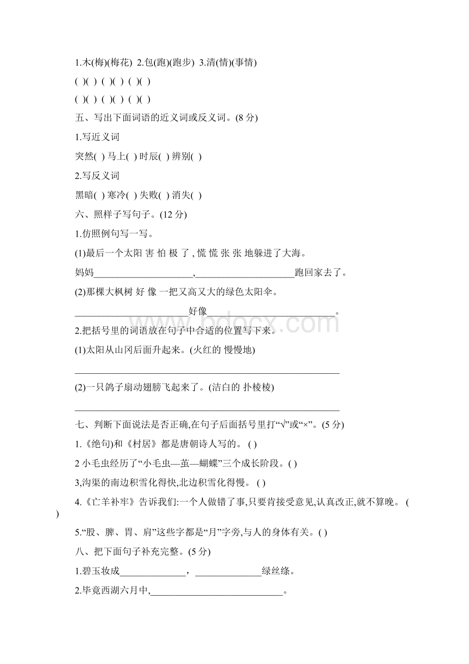 部编版小学语文二年级下期末全真模拟冲刺卷 两套及答案.docx_第2页