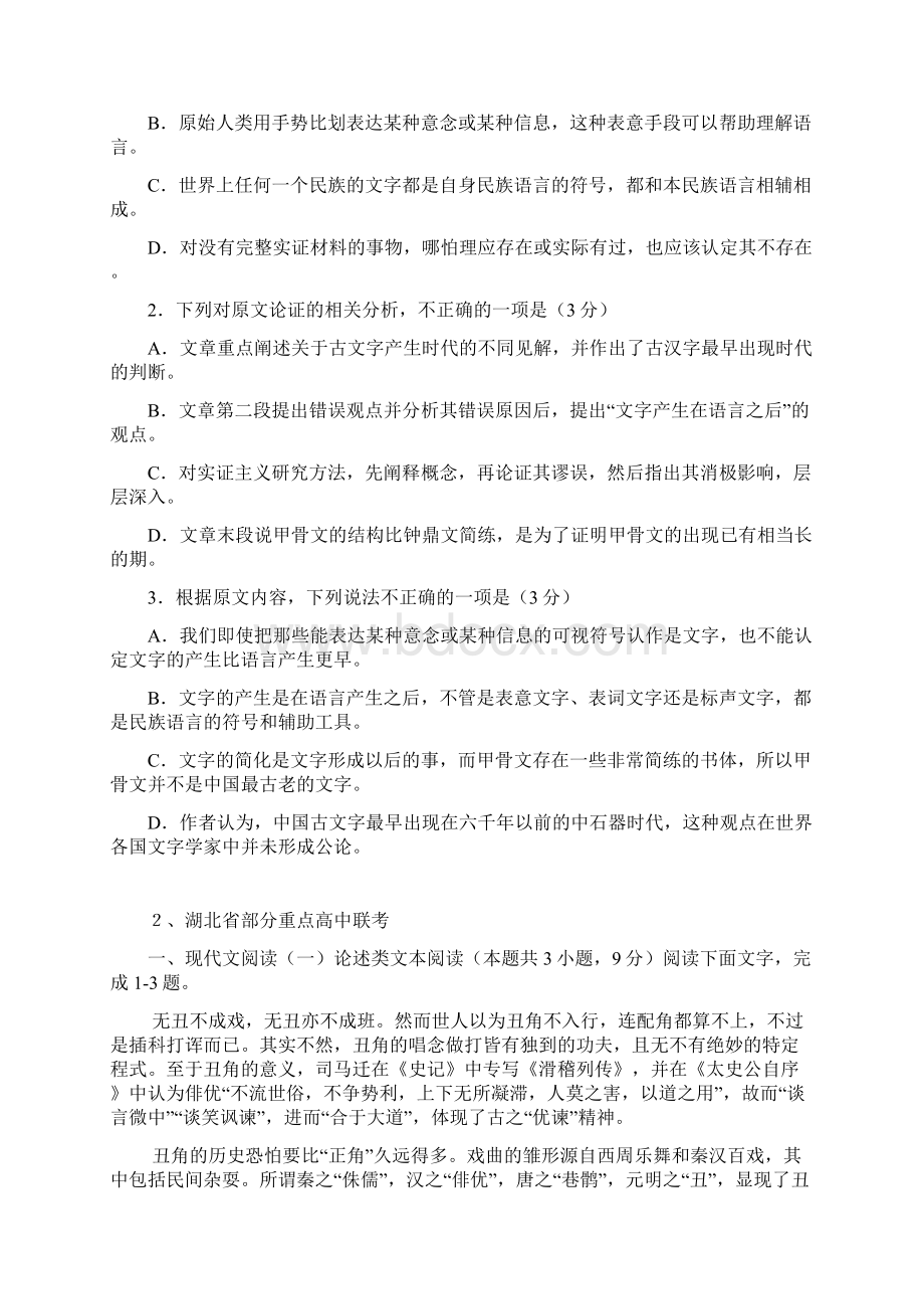 学生版高考模拟题 论述文阅读Word文档格式.docx_第2页