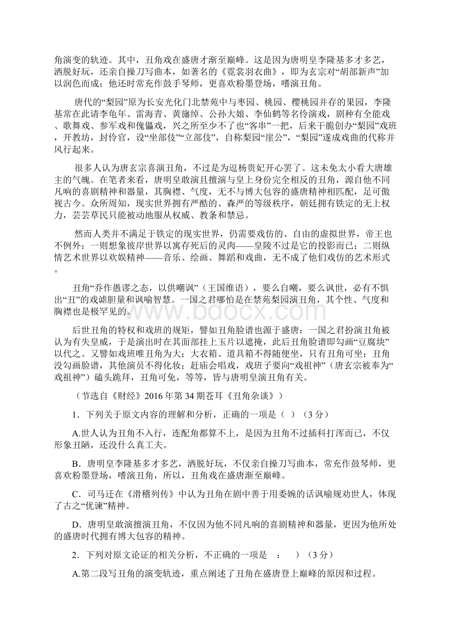 学生版高考模拟题 论述文阅读Word文档格式.docx_第3页