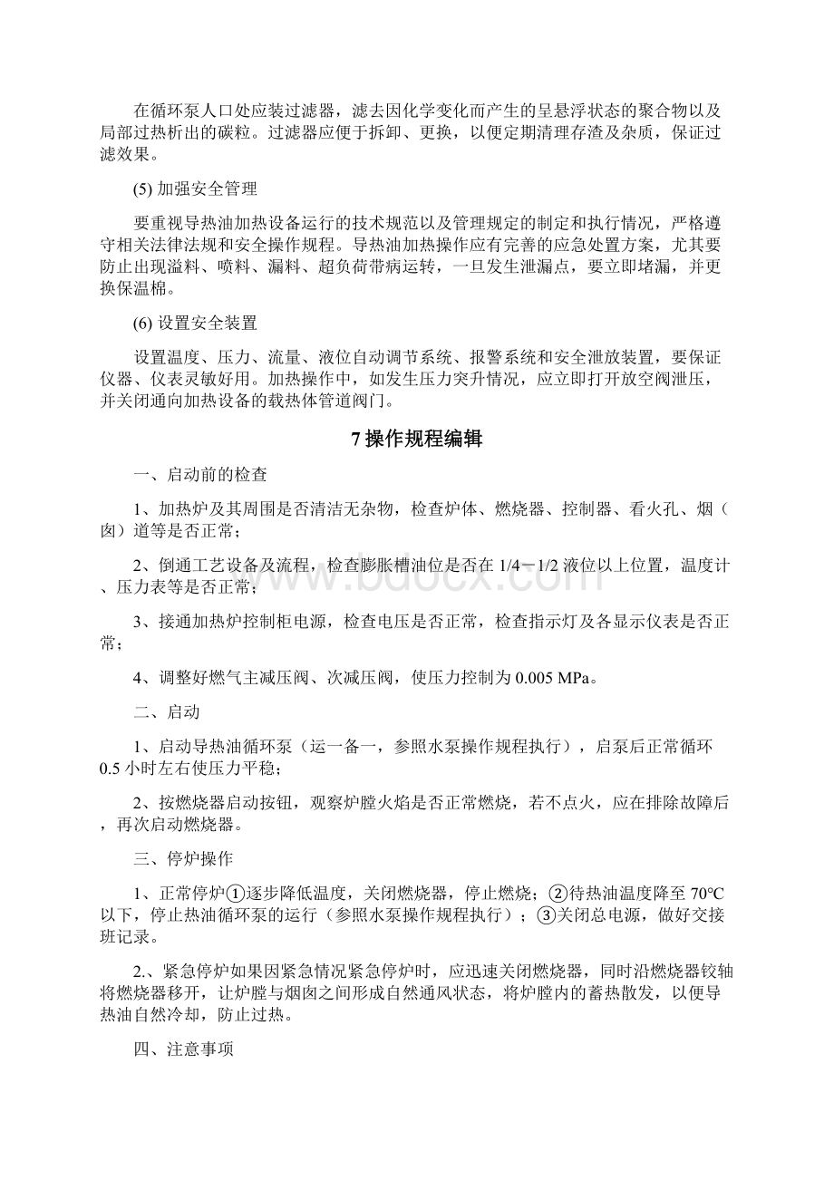 最新导热油锅炉的安全处理.docx_第2页