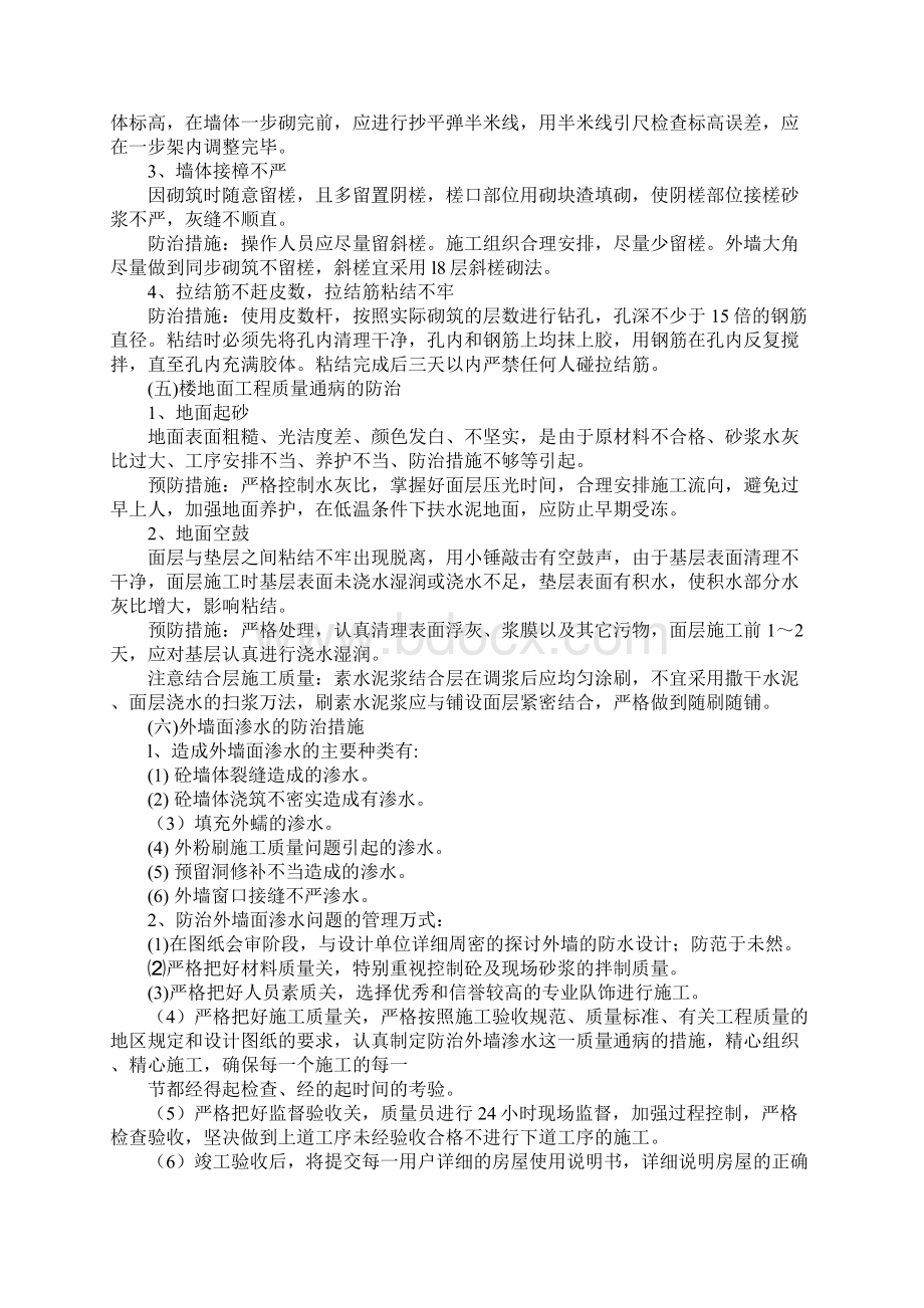 工程质量通病防治管理措施完整版Word格式文档下载.docx_第3页